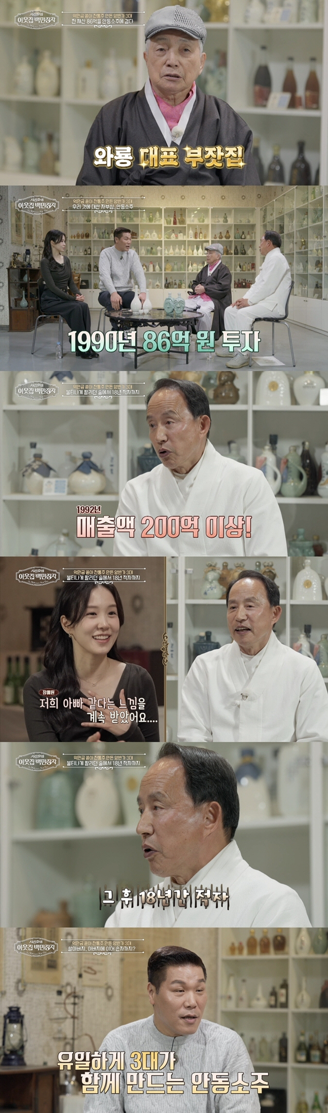 안동 최고 금수저, 전 재산 86억원 투자→안동소주 만들었지만..18년간 적자까지 '충격'