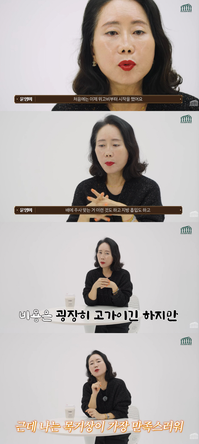 윤영미, 안면·목 거상술 후 달라졌다.."주름 거의 없어져 만족"