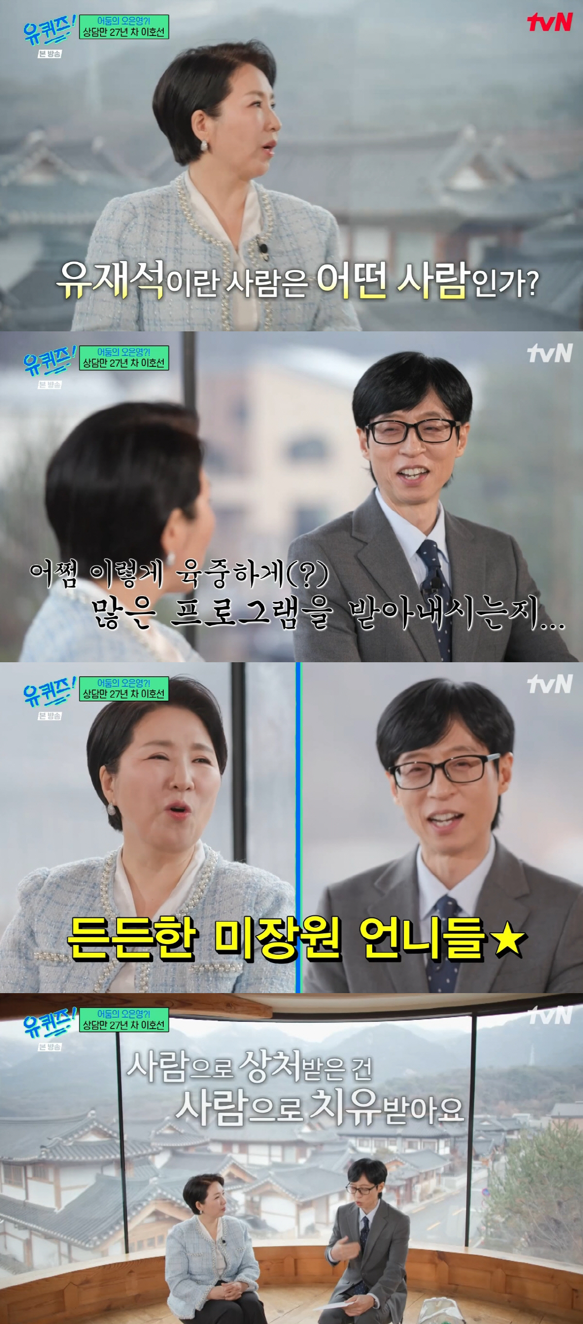 유재석, 이이경 저격 논란 후.."사람에게 받은 상처는 사람으로 치유"