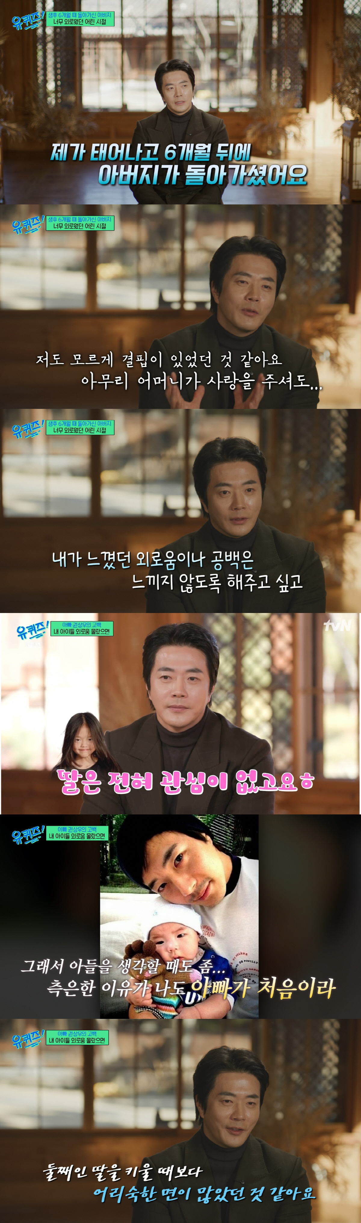 권상우, 父 부재로 인한 결핍 고백.."아들·딸 외로움 느끼게 하고 싶지…