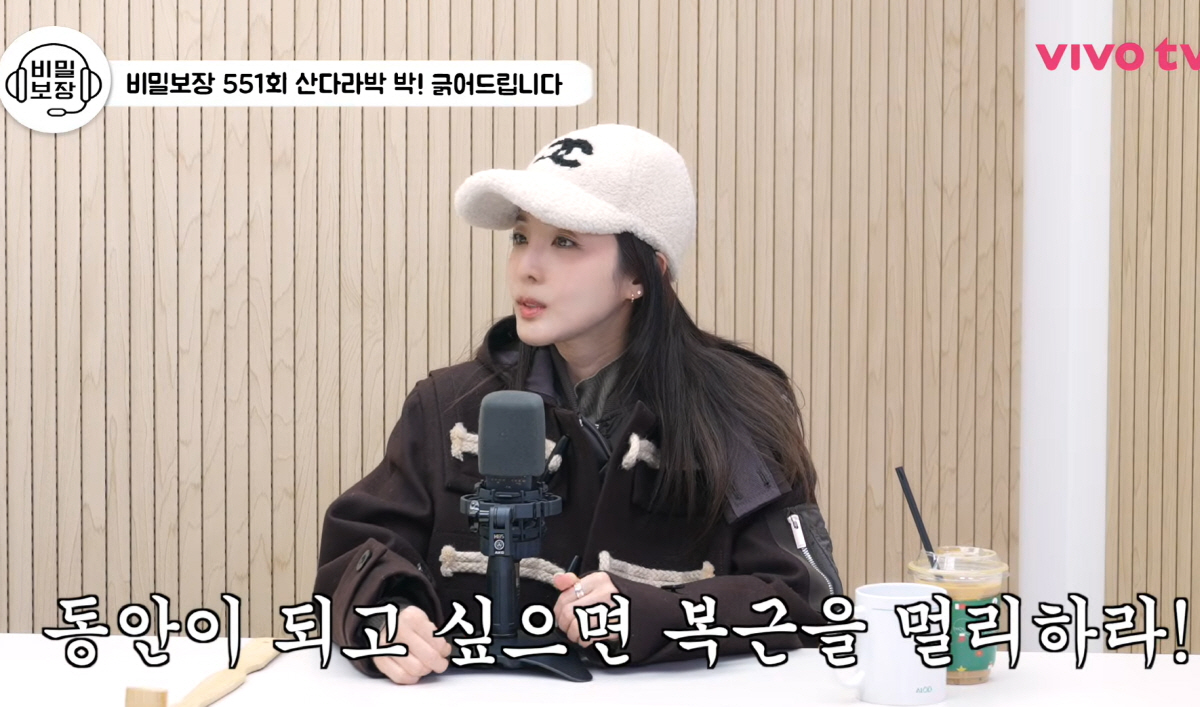 산다라박 "한때 복근 심취해 '女김종국'처럼 운동·식단→37kg까지 빠졌…