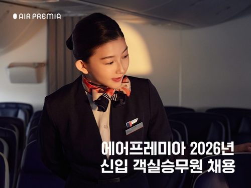 에어프레미아, 신입 객실승무원 공채…18일까지 서류 접수