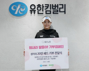 KLPGA 투어 임희정, 여성 청소년에 생리대 20만 패드 기부