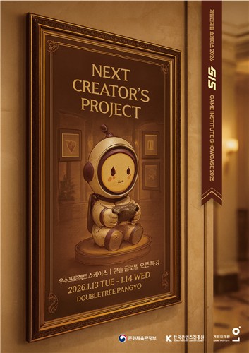 콘텐츠진흥원, '게임인재원 쇼케이스 2026' 개최