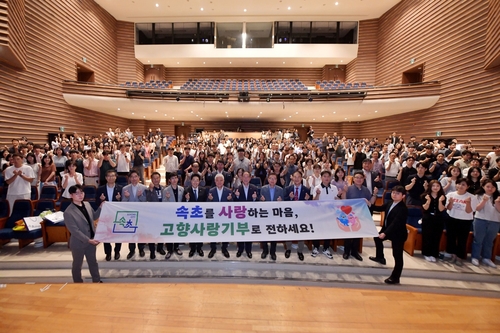 속초시 고향사랑기부 역대 최고 실적…누적 모금액 24억원 돌파