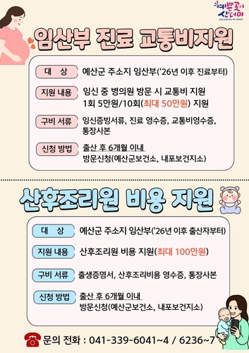 충남 예산군, 임산부 진료 교통비·산후조리원 비용 지원