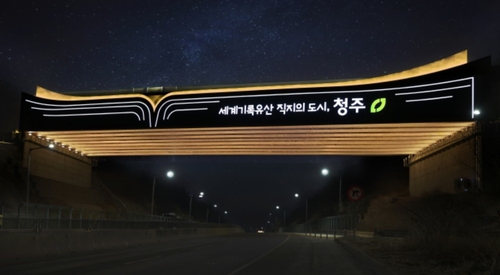 [청주시 제공, 재판매 및 DB금지]