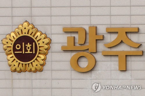 광주시의원 소속 학회 회장 운영업체에 연구용역 맡겨 '논란'
