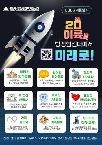 중랑 방정환교육지원센터, 겨울방학 프로그램 '20이륙' 운영