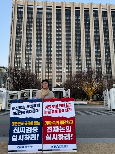 의협, 의사인력 수급 추계 결과 반대 1인 시위