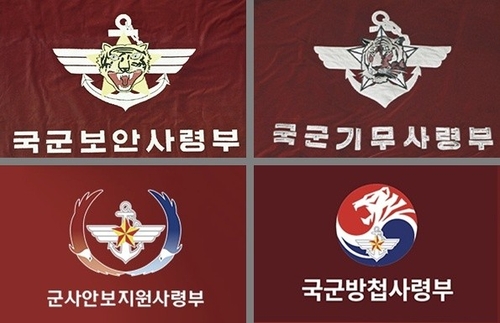 軍권력기관 방첩사, 계엄 여파로 49년 만에 역사 속으로