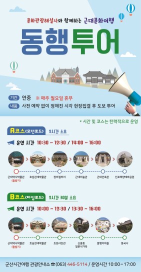 해설사와 함께 역사여행…군산시 근대문화유산 투어 운영
