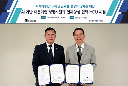 'AI 기반 패션기업 지원'…섬유개발연, 패션협회와 협약