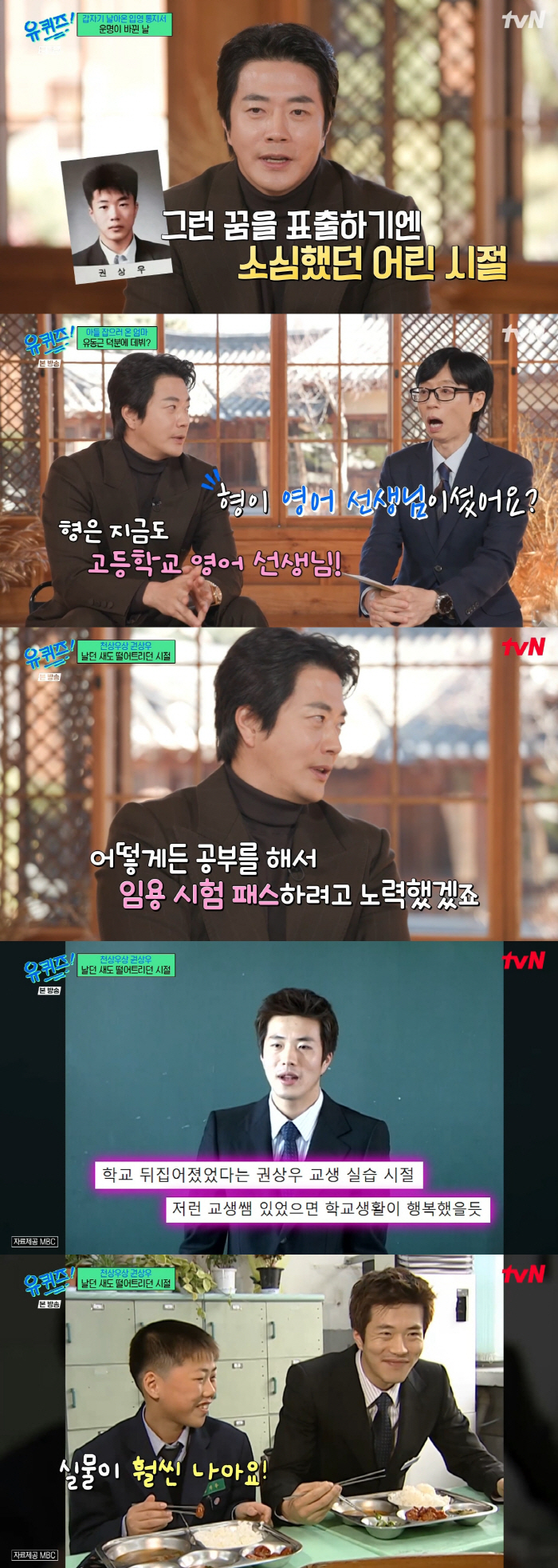 '미대 출신' 권상우, 학교 뒤집어진 교생 실습 시절.."실물 훨씬 낫다"