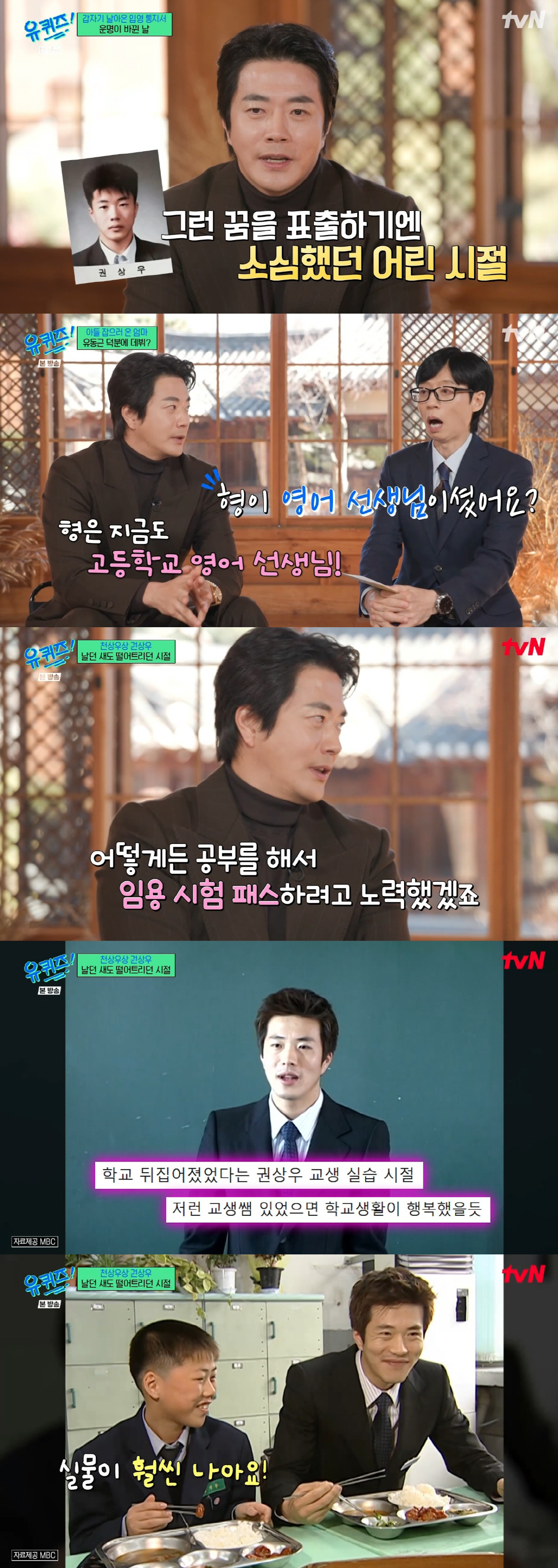 '미대 출신' 권상우, 학교 뒤집어진 교생 실습 시절.."실물 훨씬 낫다…