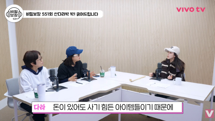 산다라박, 재산 300억설 나올만...쇼핑 값만 집 한 채 "청바지가 천만원"