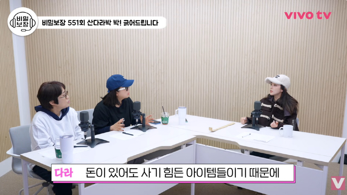 산다라박, 재산 300억설 나올만...쇼핑 값만 집 한 채 "청바지가 천…