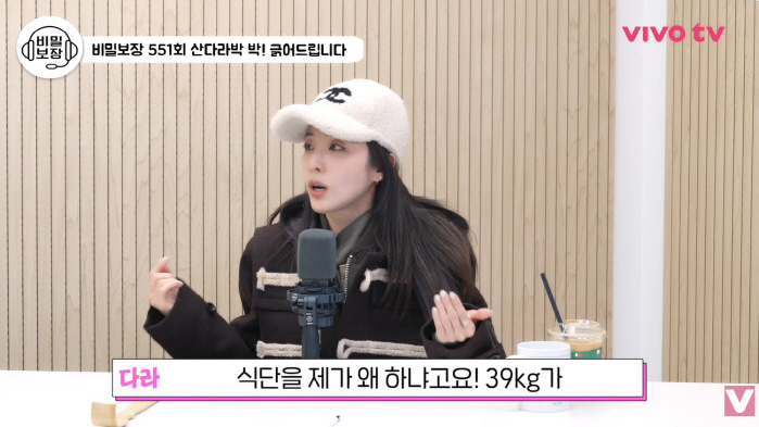 산다라박, 37→45kg 찌고 건강 이상설..."갑상선 문제? 목에 살 찐 것" ('비보티비')