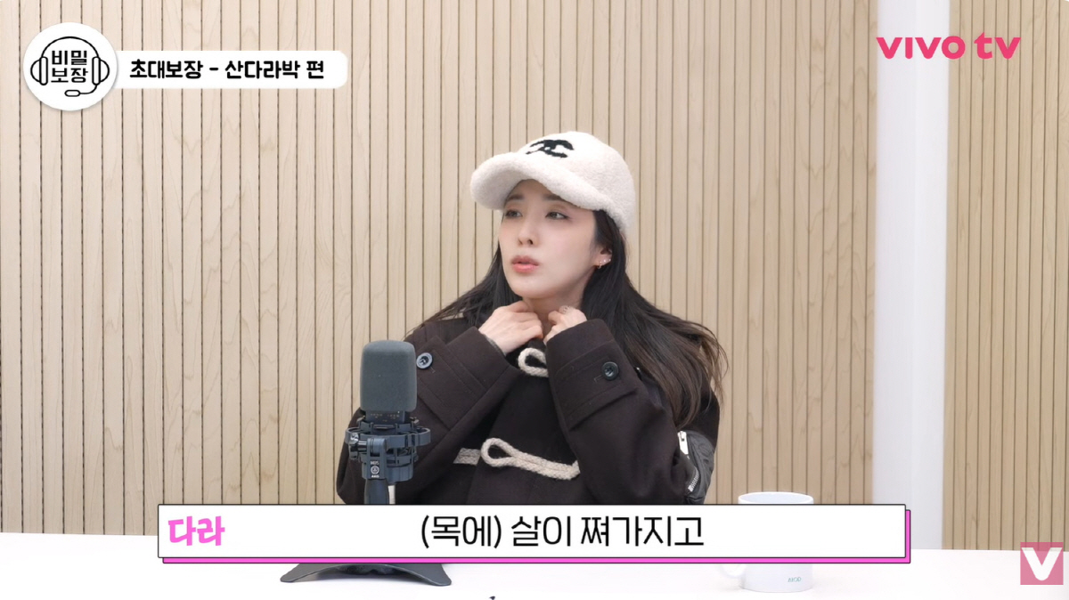 산다라박, 37→45kg 찌고 건강 이상설..."갑상선 문제? 목에 살 …