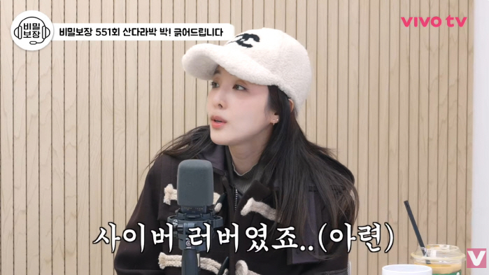 '41세' 산다라박, 안타까운 연애 폭로 터졌다...