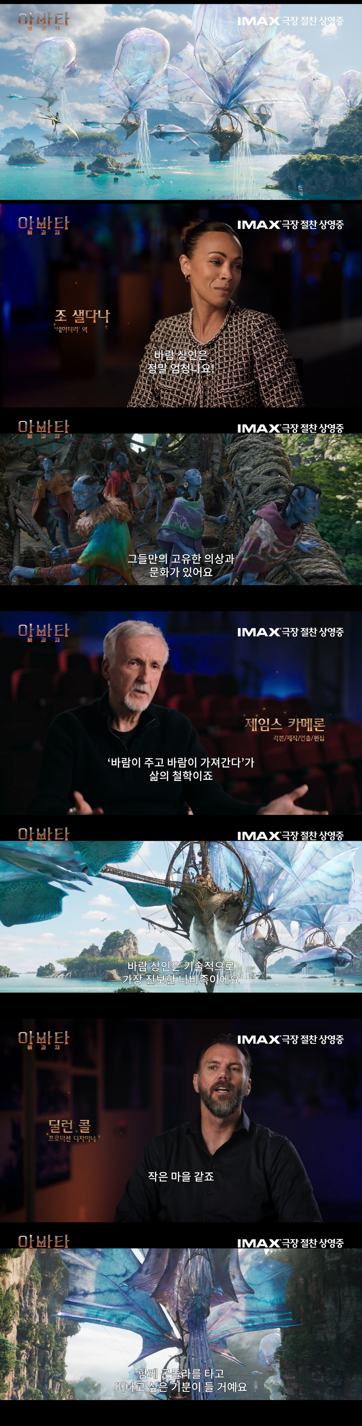 "경이로운 서사와 영상미"…'아바타: 불과 재', 韓서 글로벌 흥행 톱5…