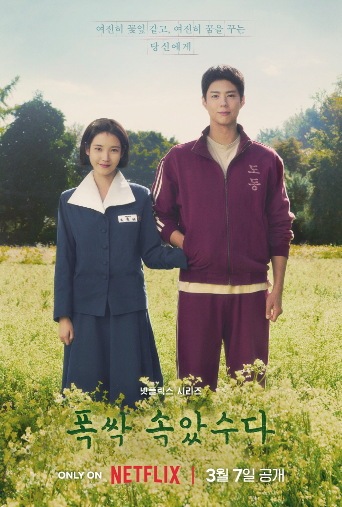 아이유·박보검 '폭싹 속았수다', 美타임지 선정 베스트 K-드라마 2025 1위