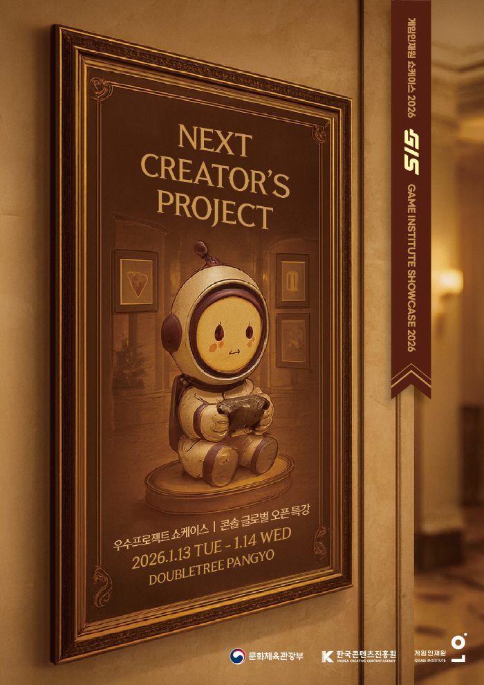 '게임인재원 쇼케이스 2026', 교육생들이 개발한 13종의 게임 공개