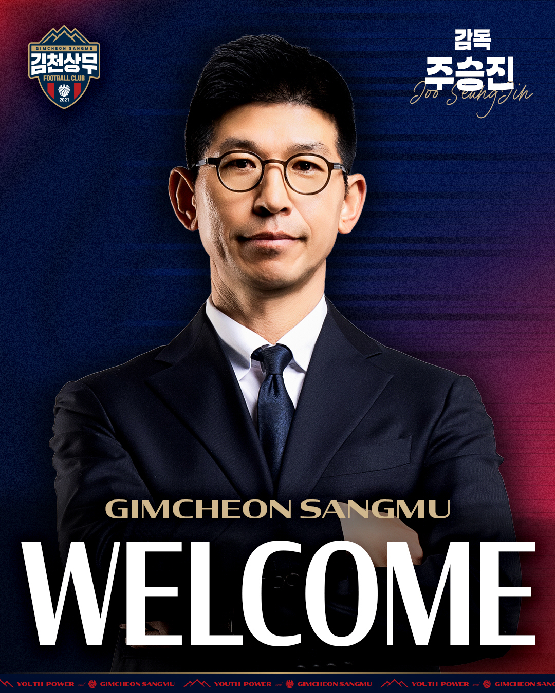 [인터뷰]'16년의 기다림' 준비된 주승진 김천 상무 감독, "'무조건 …