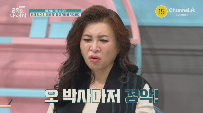 오은영, "제발 금쪽이와 저 좀 살려주세요" 엄마 S.O.S에 충격...절박한 사연