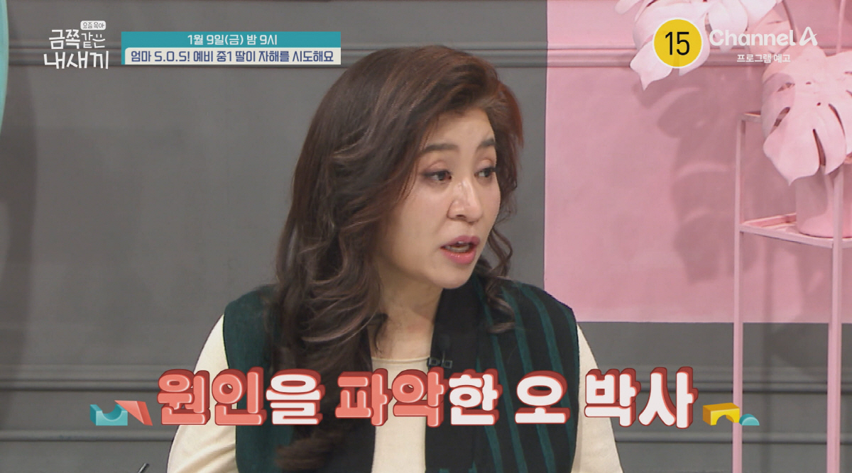오은영, "제발 금쪽이와 저 좀 살려주세요" 엄마 S.O.S에 충격...…
