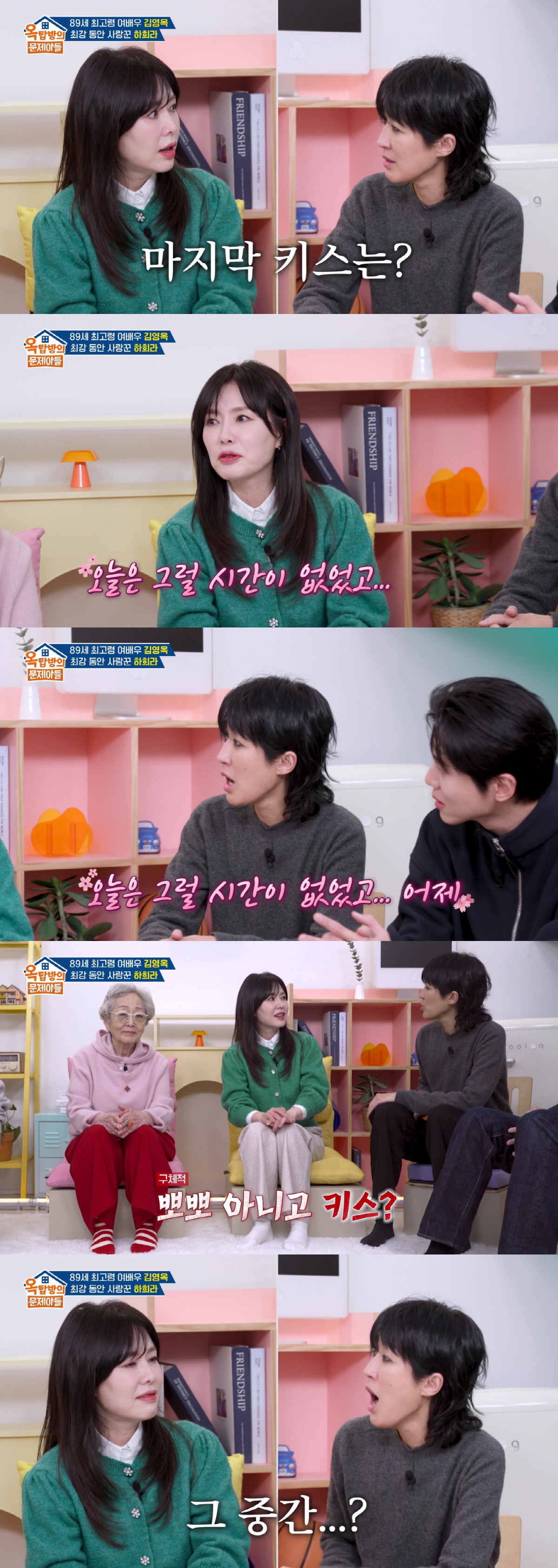 '결혼 32년차' 하희라 "♥최수종과 어제 키스..뽀뽀 아니다"(옥문아)