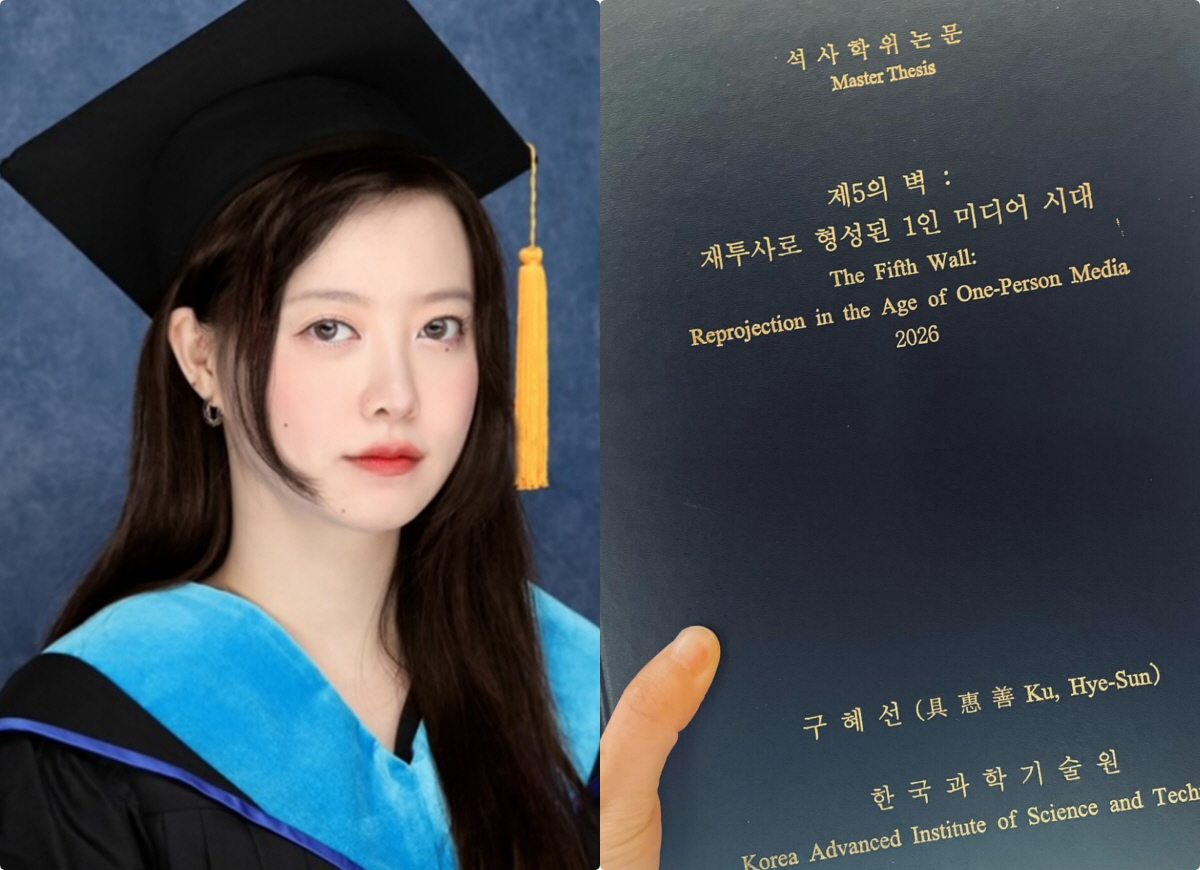 구혜선, 41살에 카이스트 조기 졸업.."다음은 박사?"