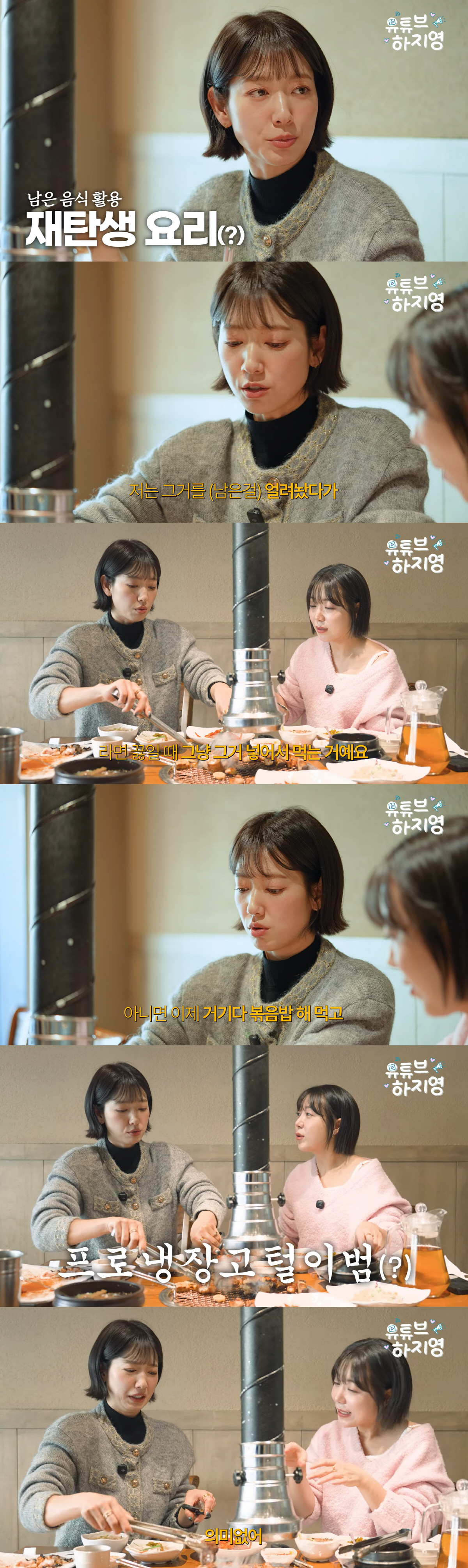 “남은 떡볶이 얼려 라면에”...'최태준♥' 박신혜, 매일 남은 음식 재…