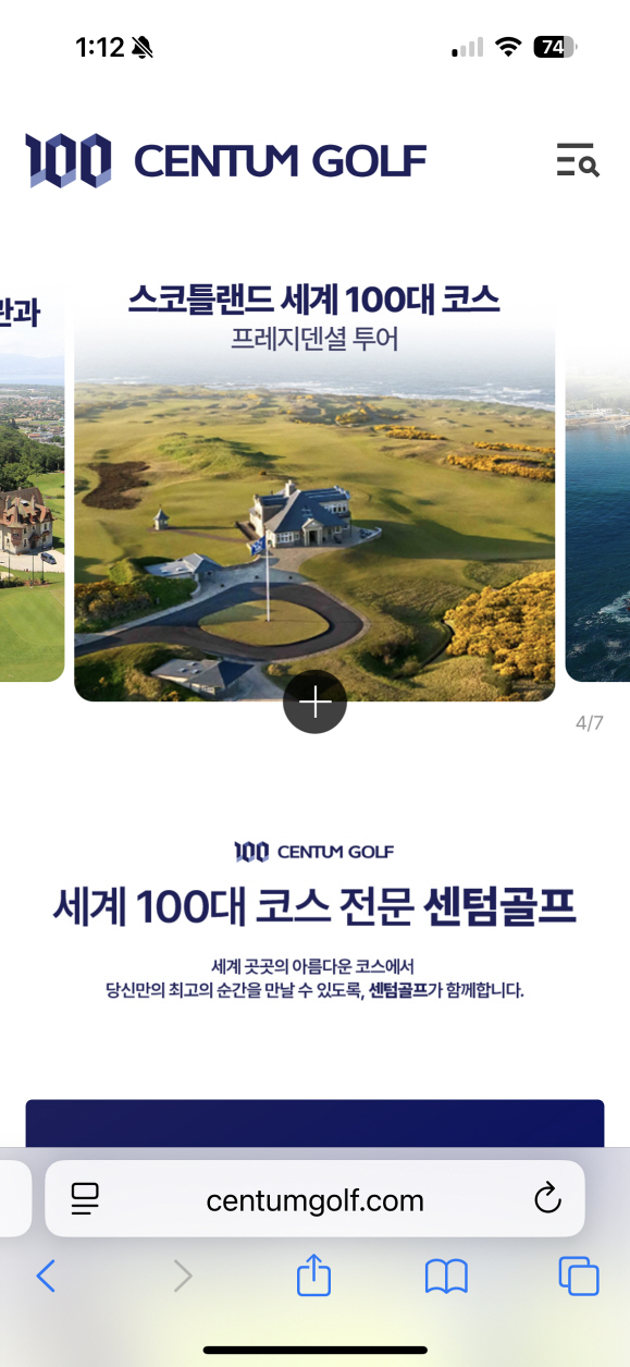 행시 차석 출신 '골프 여행가'의 진심 담은 센텀골프, 전 세계 100대…