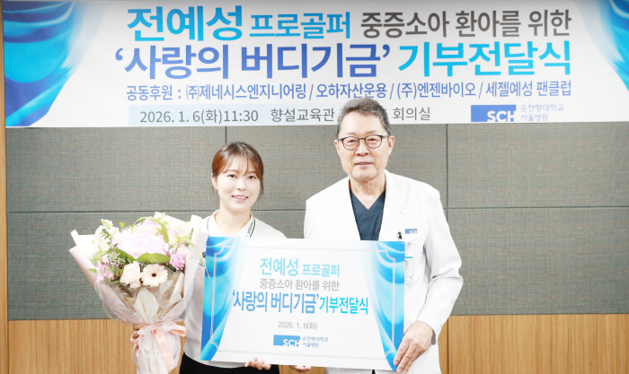 버디에 환호해야 하는 이유, 전예성, 2년 연속 순천향대병원에 사랑의 버디기금 전달