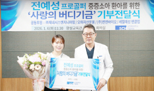 버디에 환호해야 하는 이유, 전예성, 2년 연속 순천향대병원에 사랑의 버디기금 전달