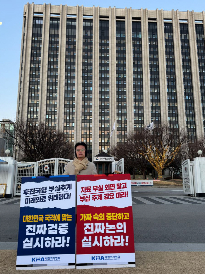 의사협회 "부실한 의사인력 추계 반대" 1인 시위 진행