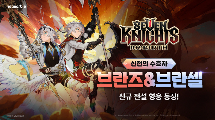 수집형 RPG '세븐나이츠 리버스', 신규 전설 영웅 2종 추가 업데이트 실시