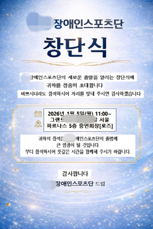 새해아침,장애인 탁구 울린 초황당 사건 