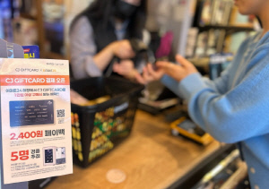 '2030세대 소비자 70%' CJ기프트카드, 이마트24서 사용 가능해져