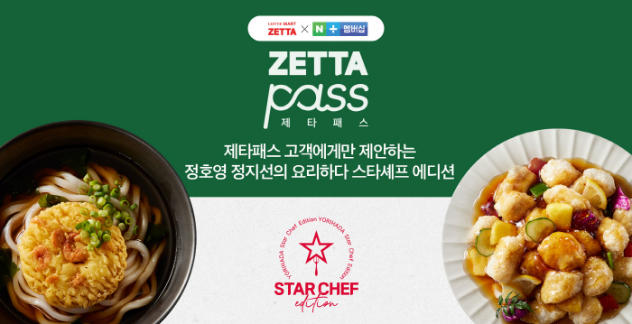 롯데마트 제타, 14일까지 '올바른 우리집 장보기 ZETTA' 할인 행사 진행