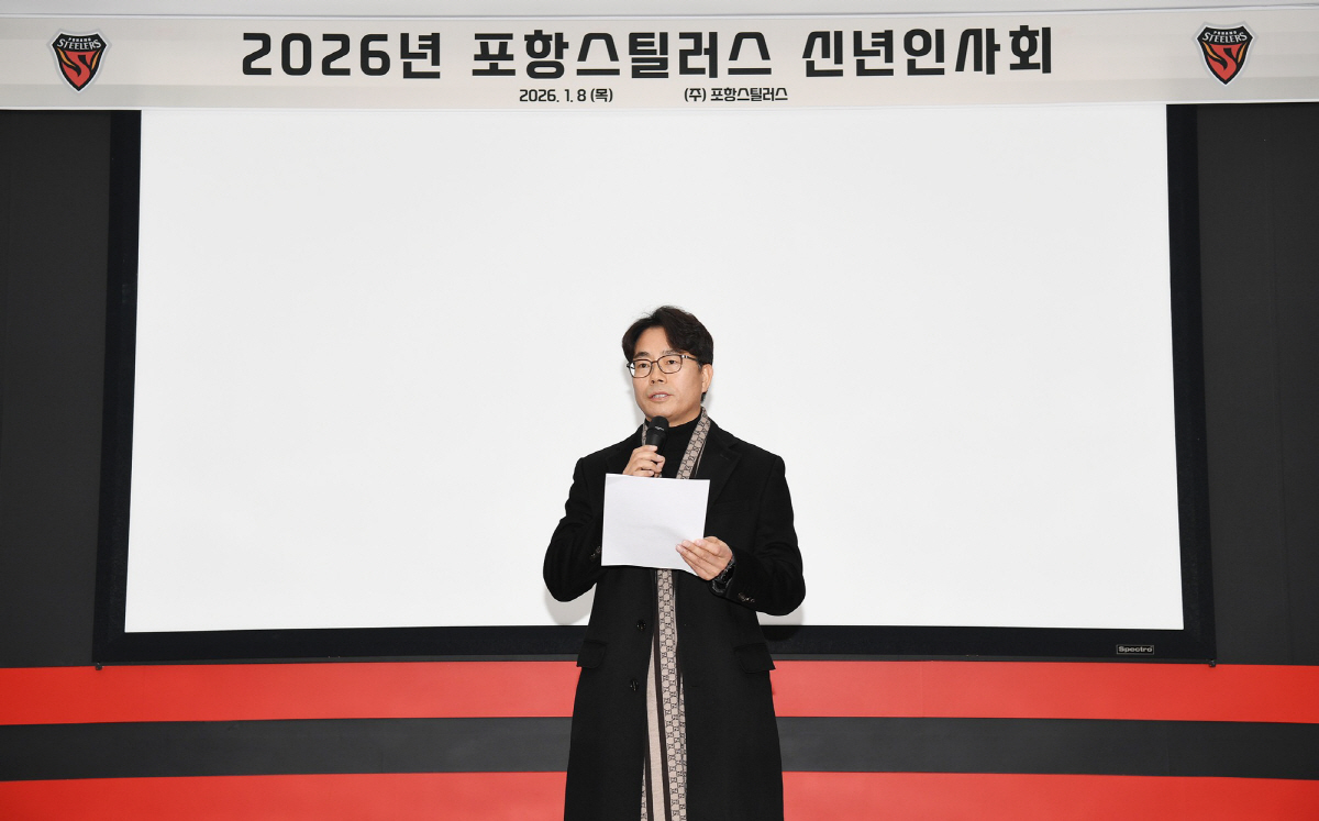 포항스틸러스, 8일 클럽하우스서 선수단 신년인사회 진행...12일 동계 …
