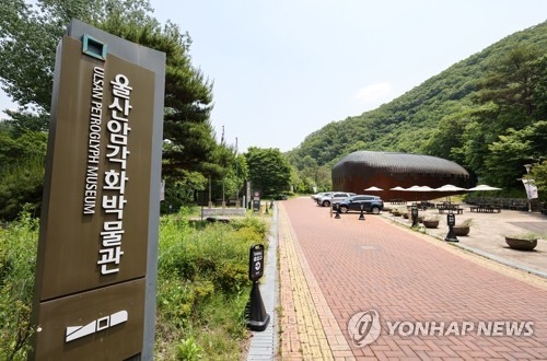 세계유산 등재 효과…울산암각화박물관 월 관람객 1만명 돌파