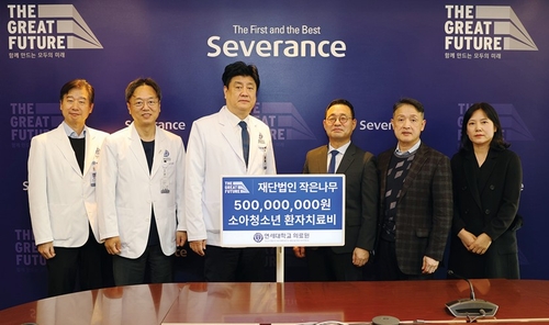 [게시판] 재단법인 작은나무, 세브란스에 소아·청소년 치료비 5억원 후원