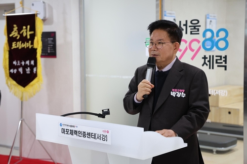 체력측정부터 운동까지…'마포체력인증센터' 2곳에 문 열어
