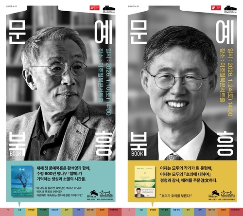 은평구, 황석영·문형배 '문예북흥' 초청강연