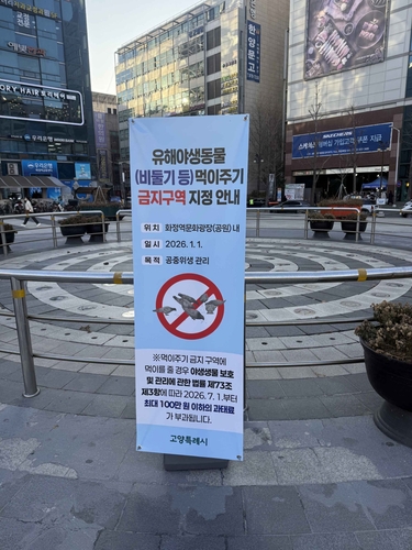 고양시, 유해야생동물 먹이 주기 금지구역 10곳 지정