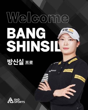 지애드스포츠, 프로골퍼 방신실·리슈잉·송지아 영입