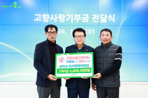 울진 우일수산 최대성 대표, 삼척에 고향사랑기금 500만원 기부