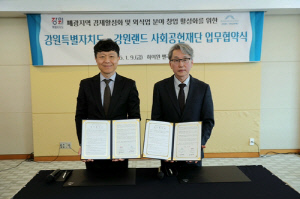 강원도-강원랜드, 폐광지역 외식업 창업 활성화 업무협약